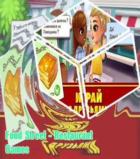 Restaurant street game